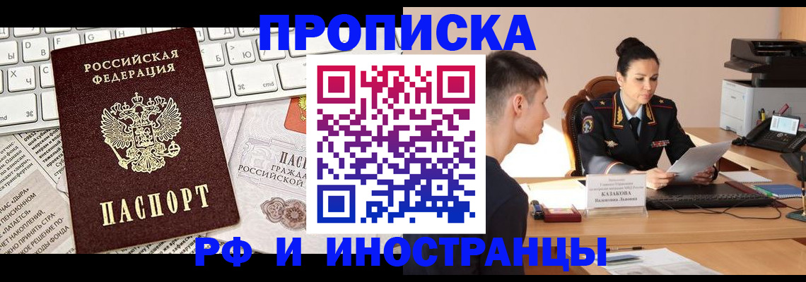 прописка для военкомата в Симферополе